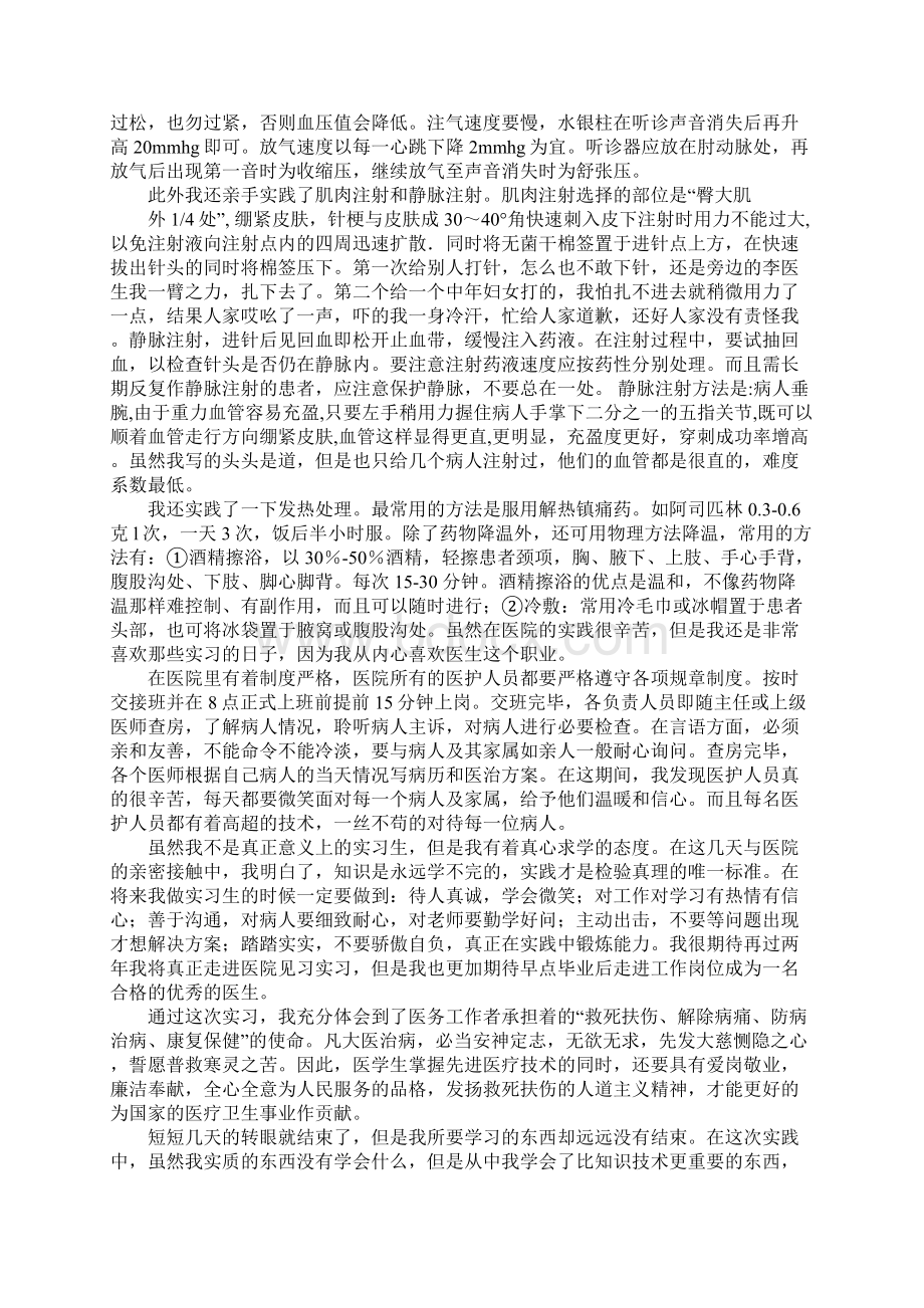 医学专业学生暑假社会实践报告.docx_第3页