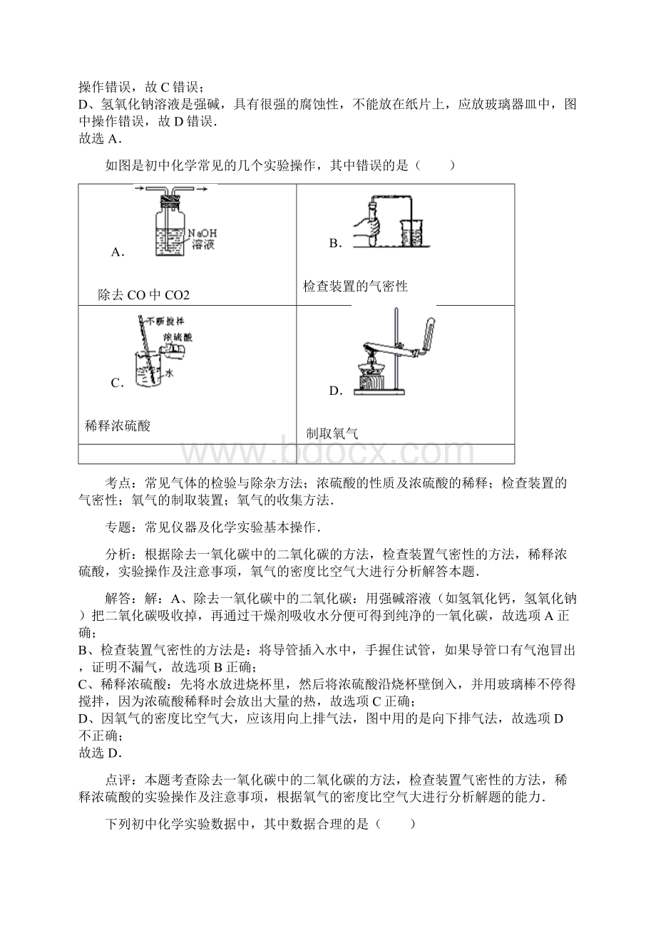 以下是初中化学一些基本实验.docx_第3页