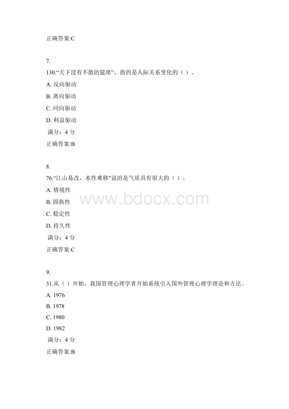 东大17春学期《管理心理学》在线作业1满分答案.docx_第3页