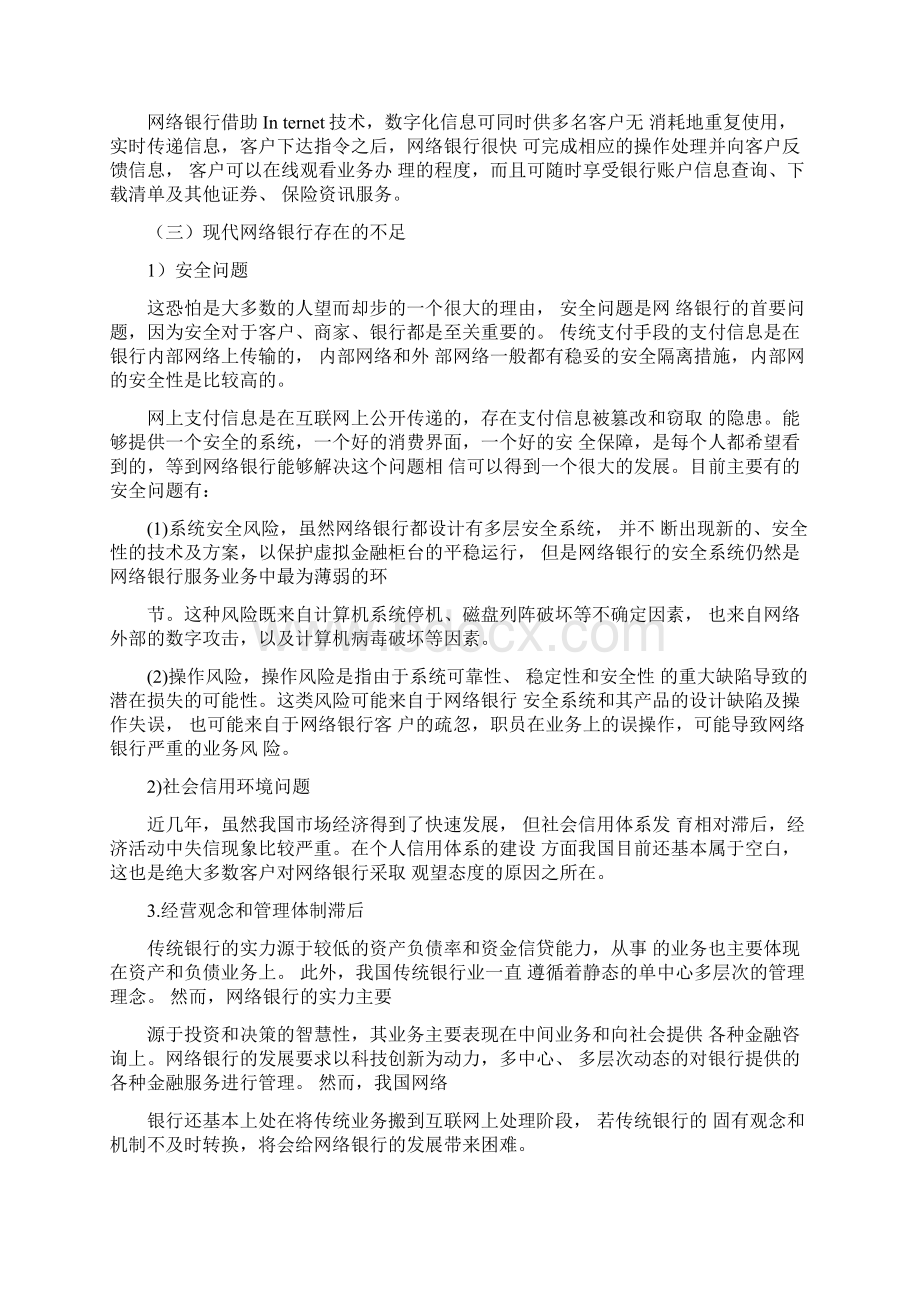 现代网络银行分析与思考doc.docx_第3页