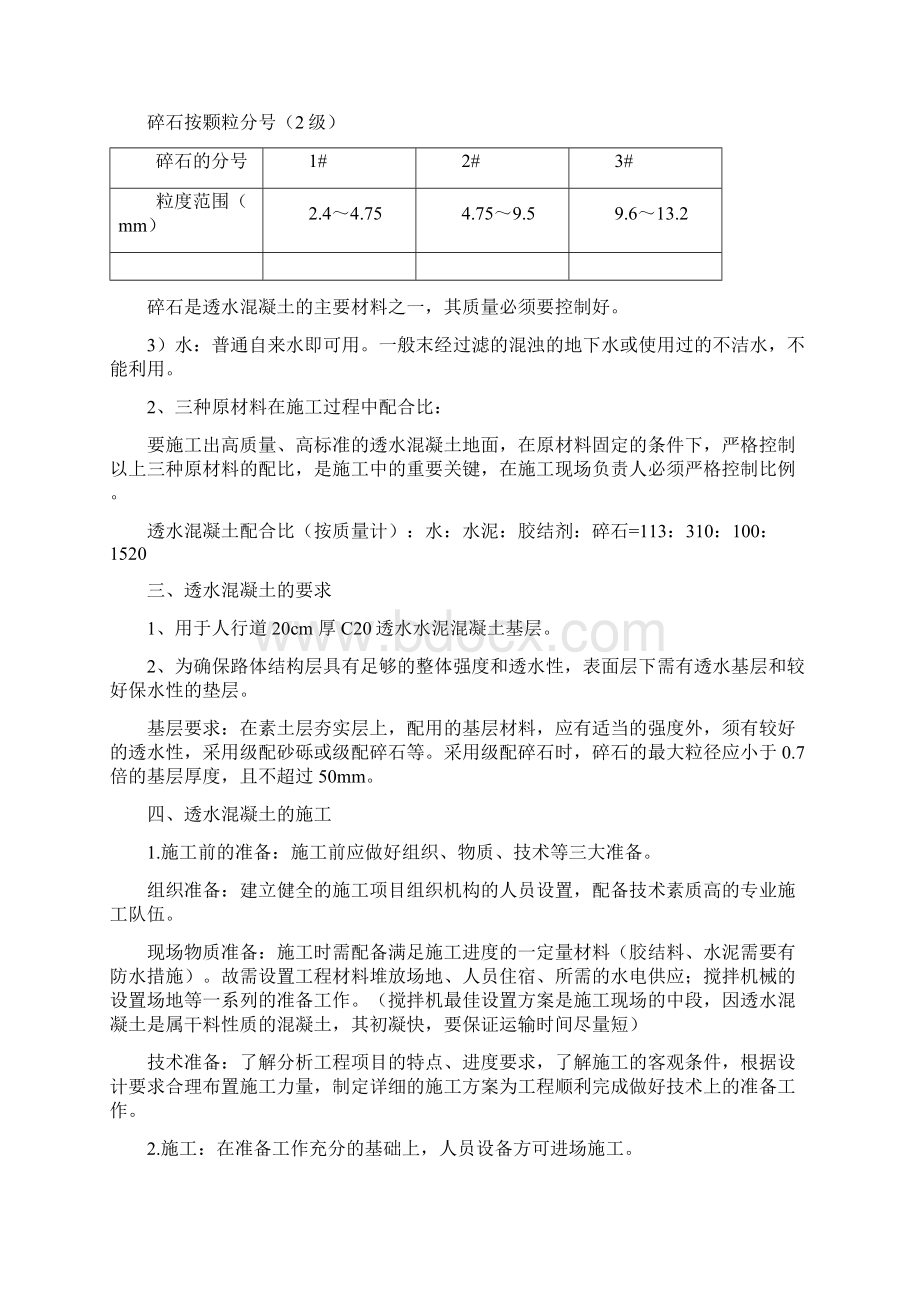 人行道透水混凝土专项施工方案文档格式.docx_第2页