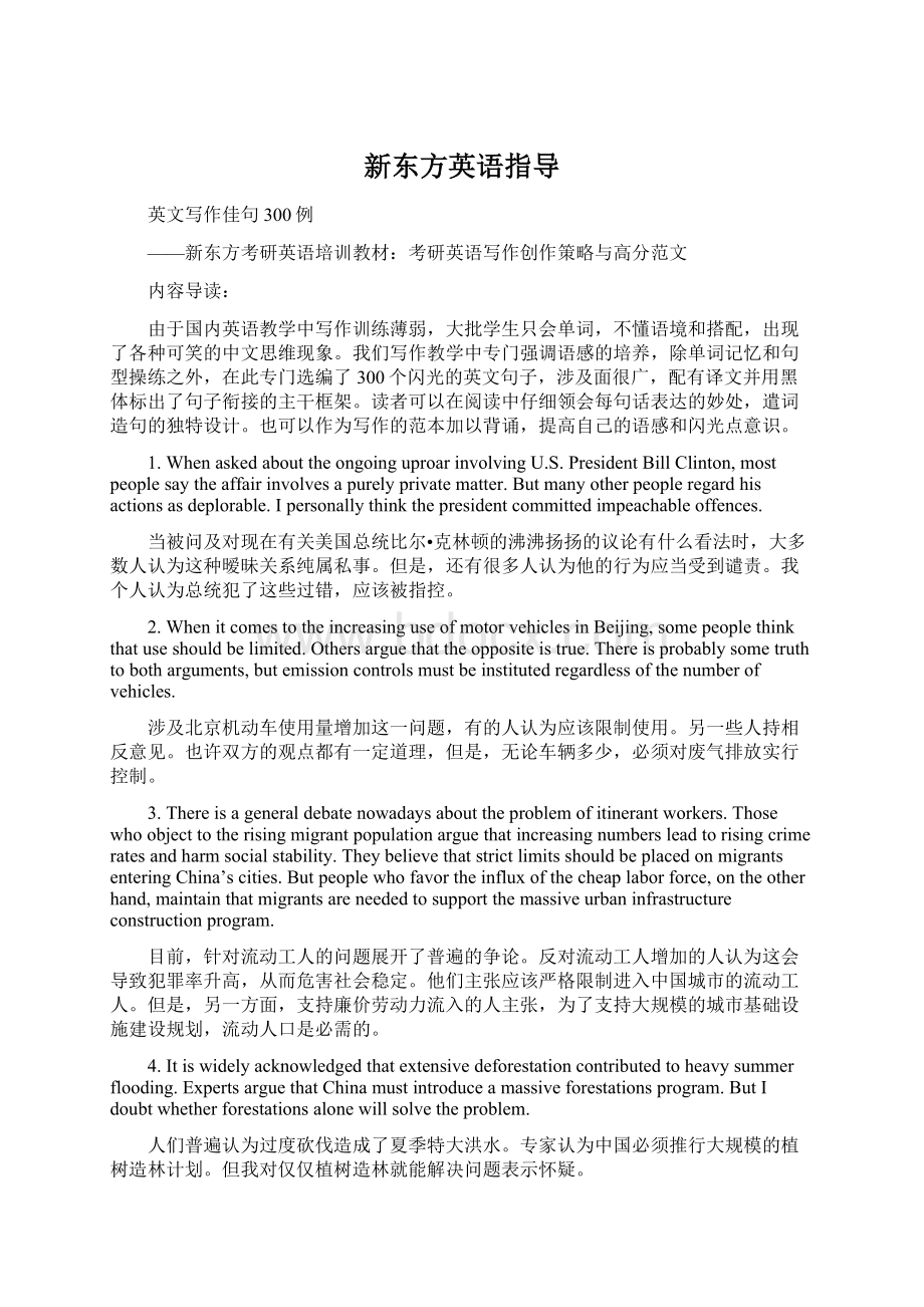 新东方英语指导.docx_第1页