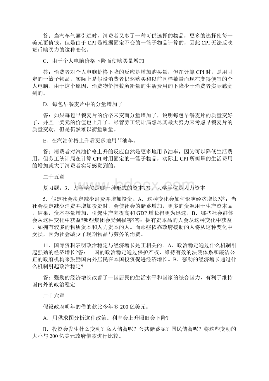 曼昆版经济学原理第七版课后题及答Word格式.docx_第3页