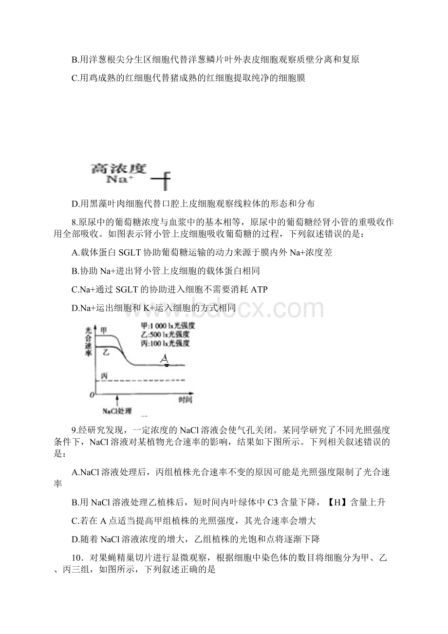 山东省青岛市届高三第三次模拟考试生物试题.docx_第3页