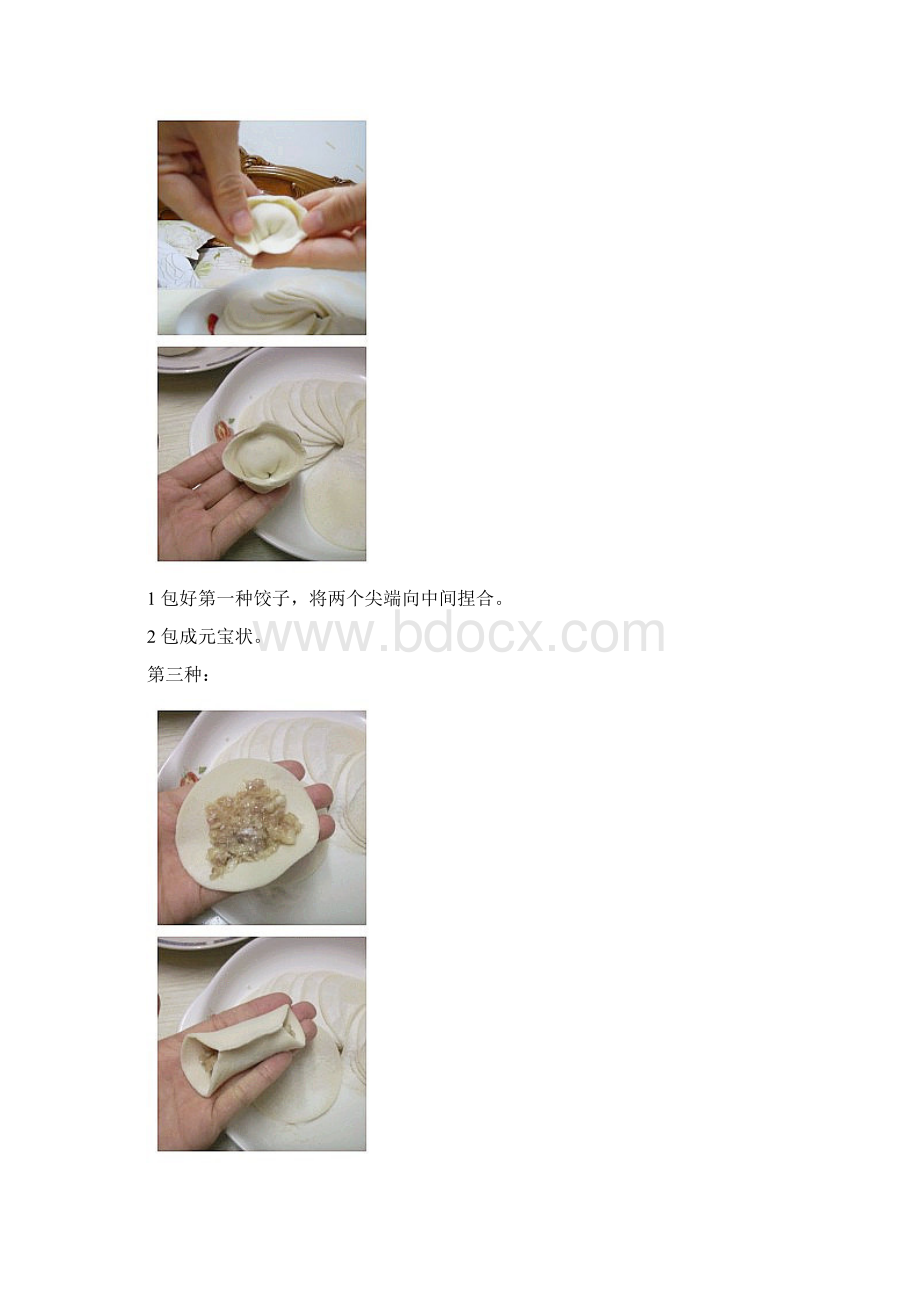 12种家常饺子的包法.docx_第2页