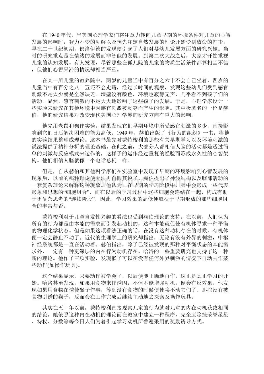 心理学发展对于蒙特梭利教育的印证.docx_第2页