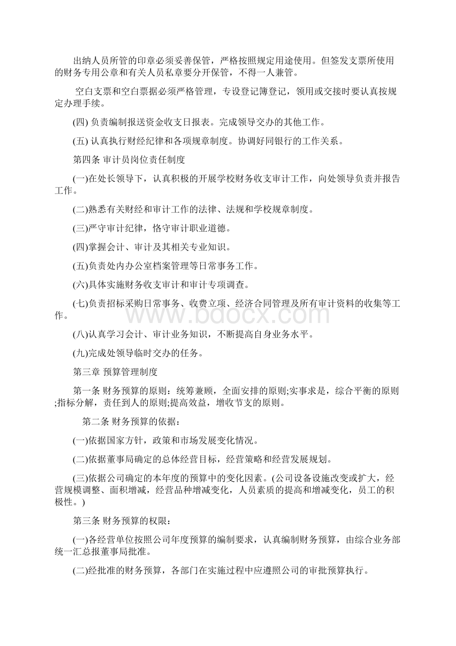 会计管理制度.docx_第3页