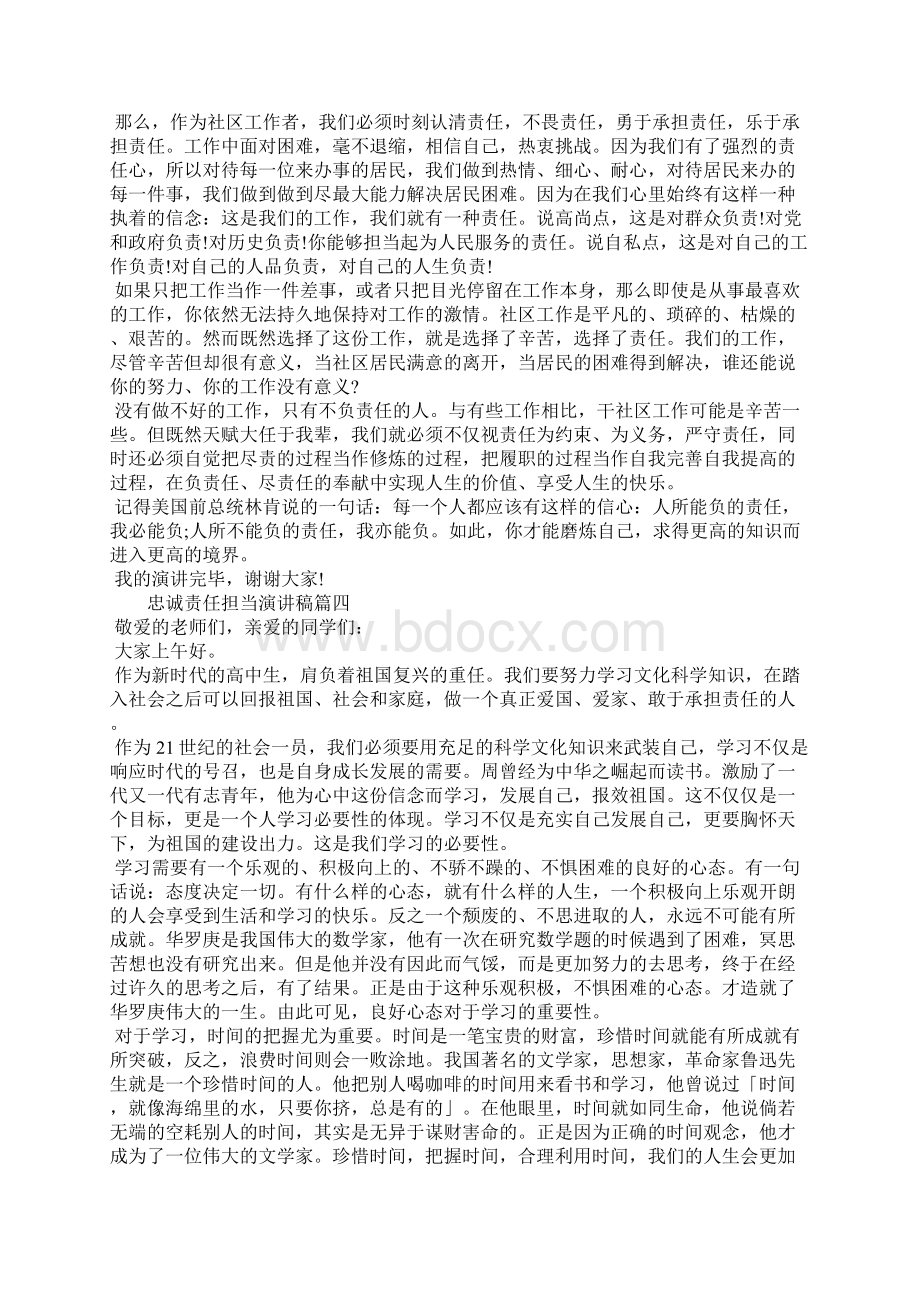 忠诚责任担当演讲稿Word文件下载.docx_第3页