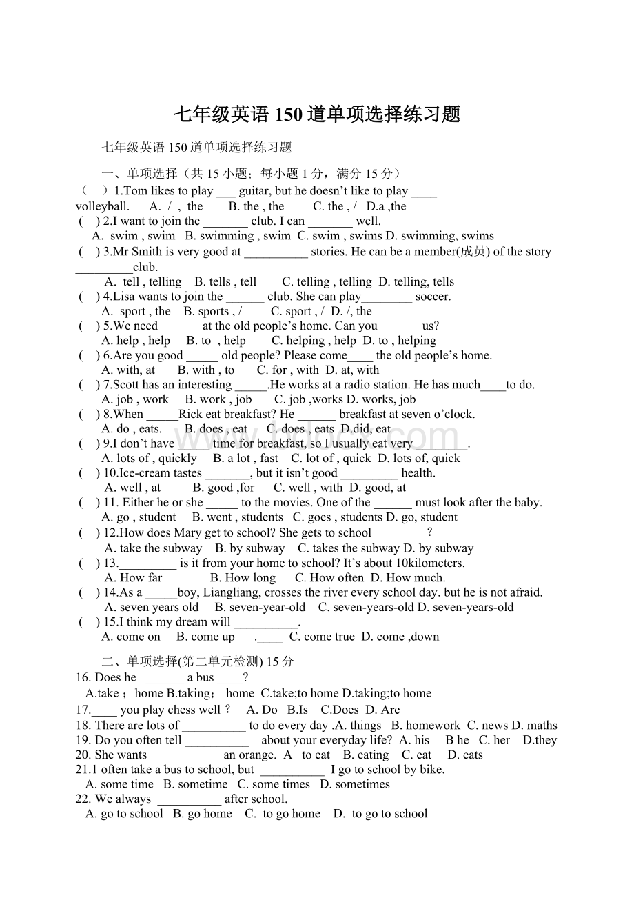 七年级英语150道单项选择练习题Word格式文档下载.docx