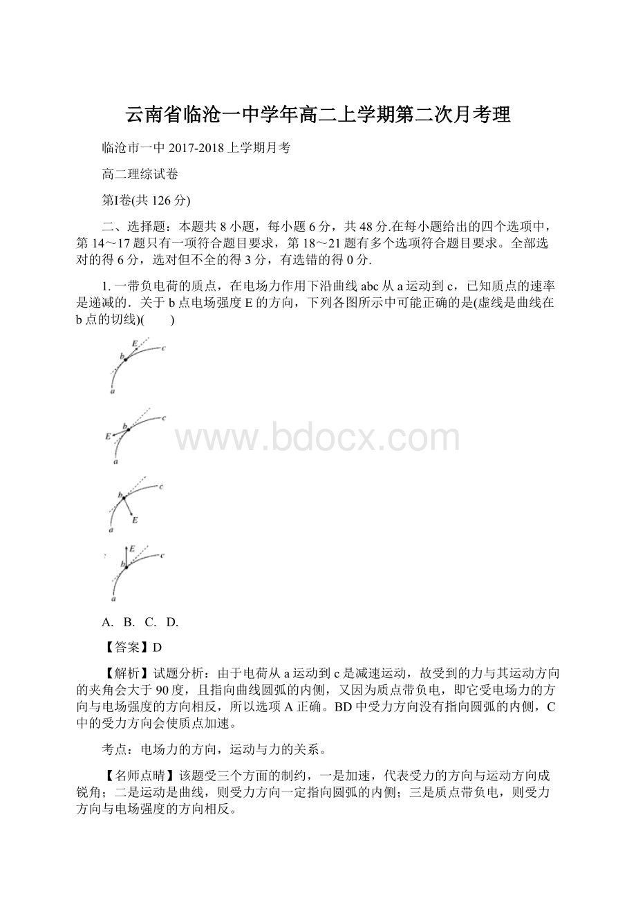 云南省临沧一中学年高二上学期第二次月考理Word下载.docx