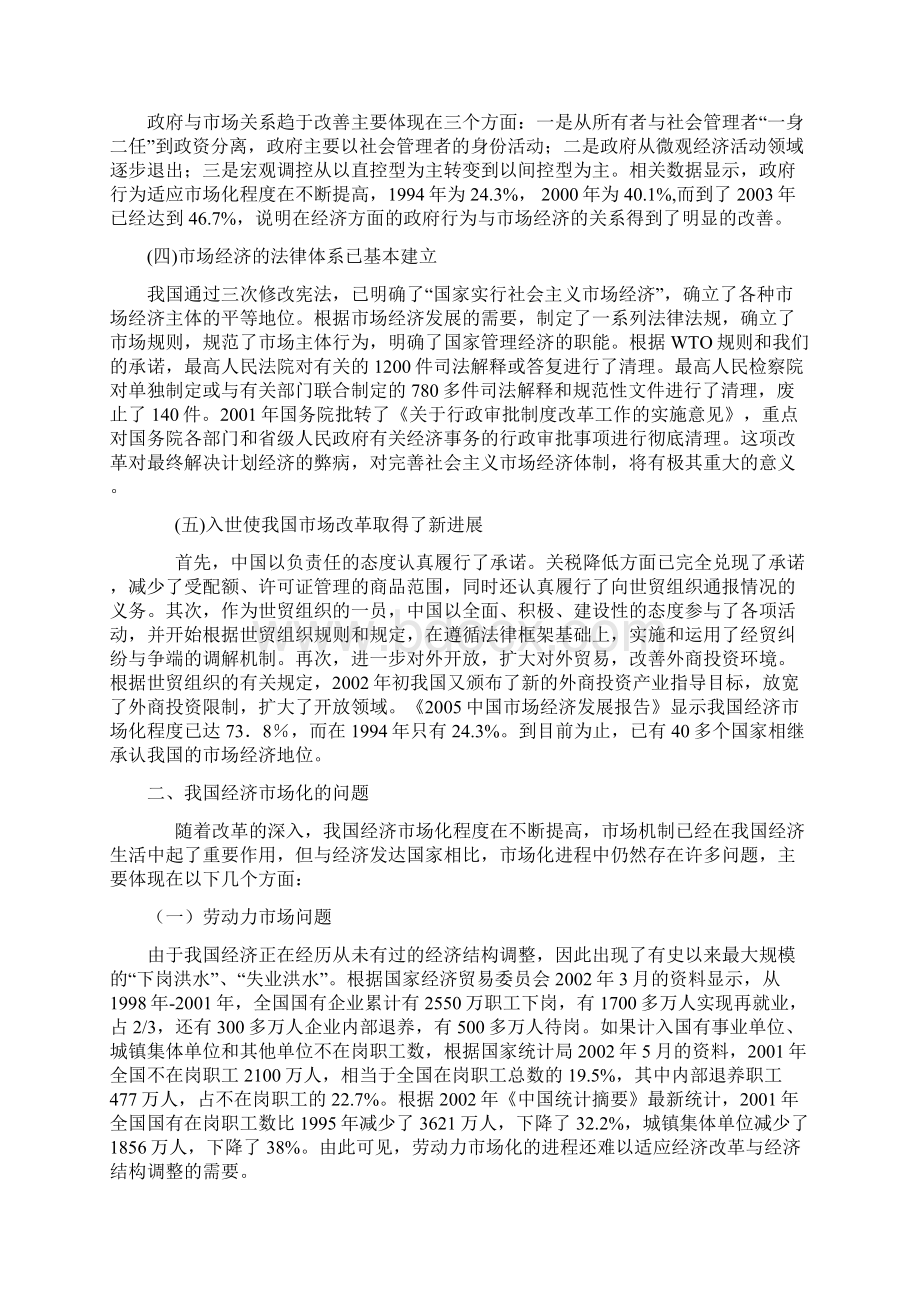 对我国经济市场化的思考.docx_第3页