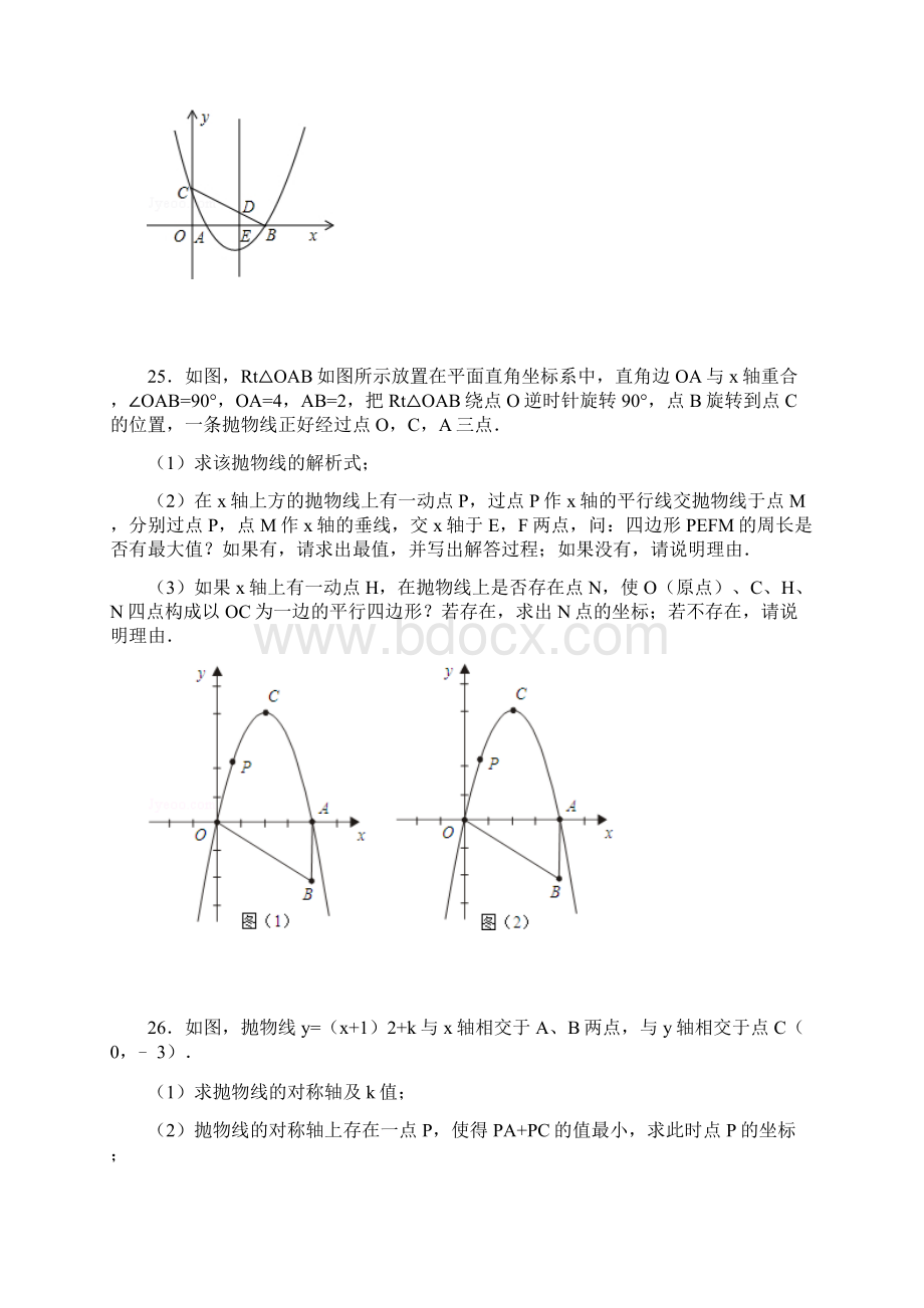 杨明寰四月中旬Word文档格式.docx_第3页