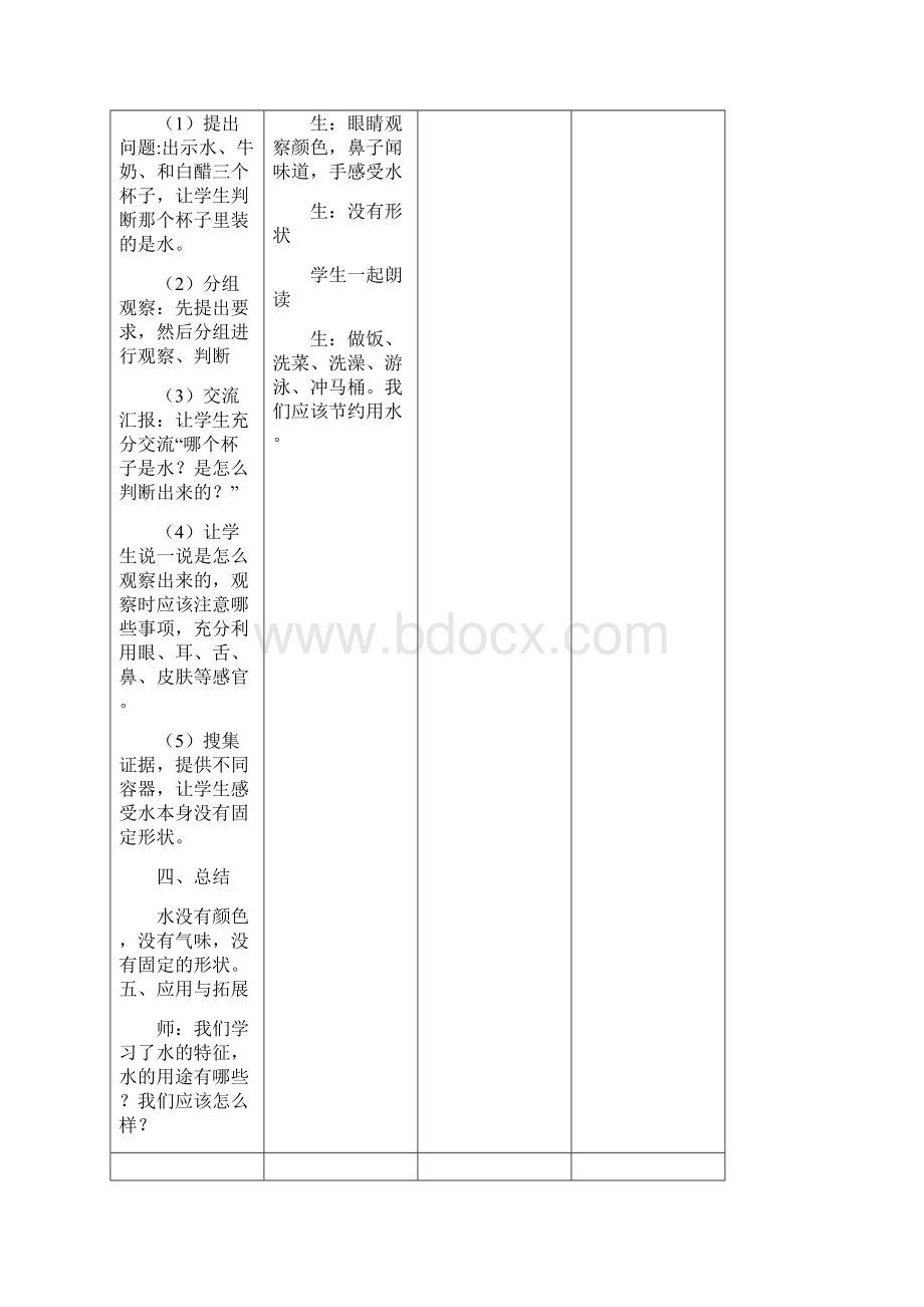 冀教版小学科学一年级下册教案.docx_第2页