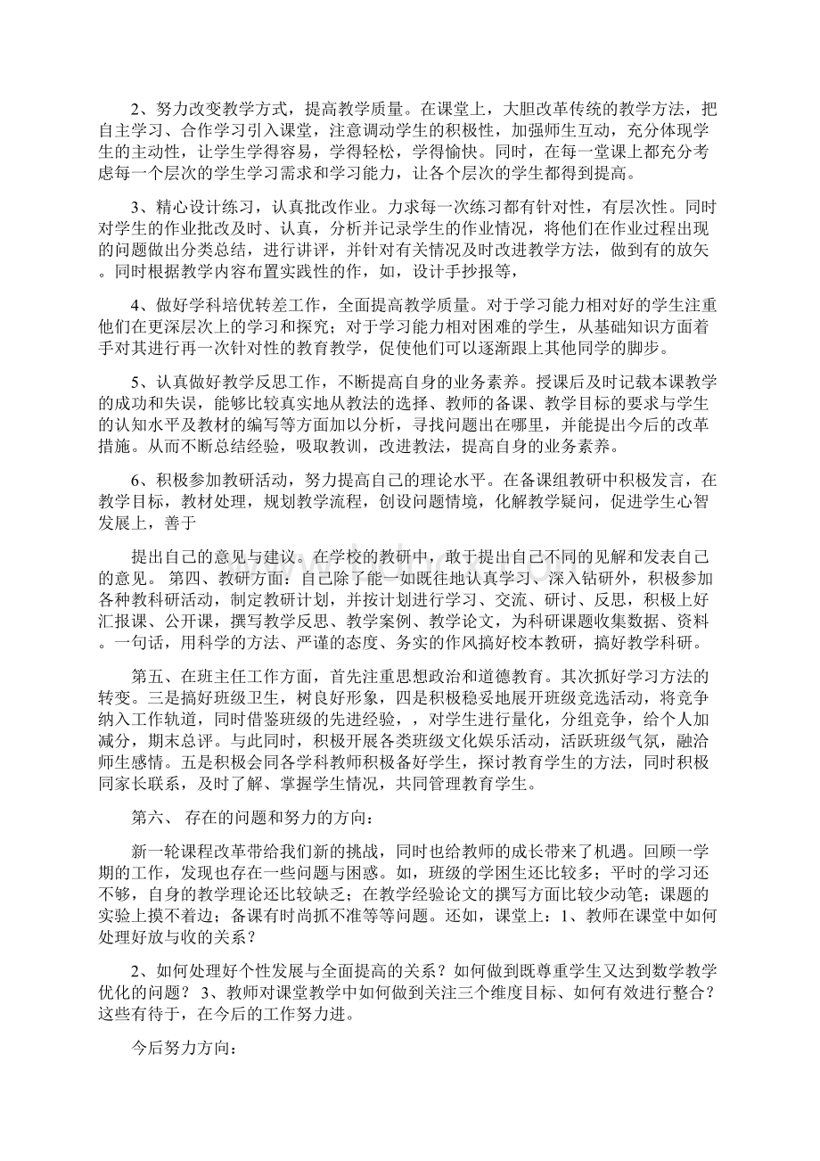 最新个人教学效果总结精选word文档 11页.docx_第2页