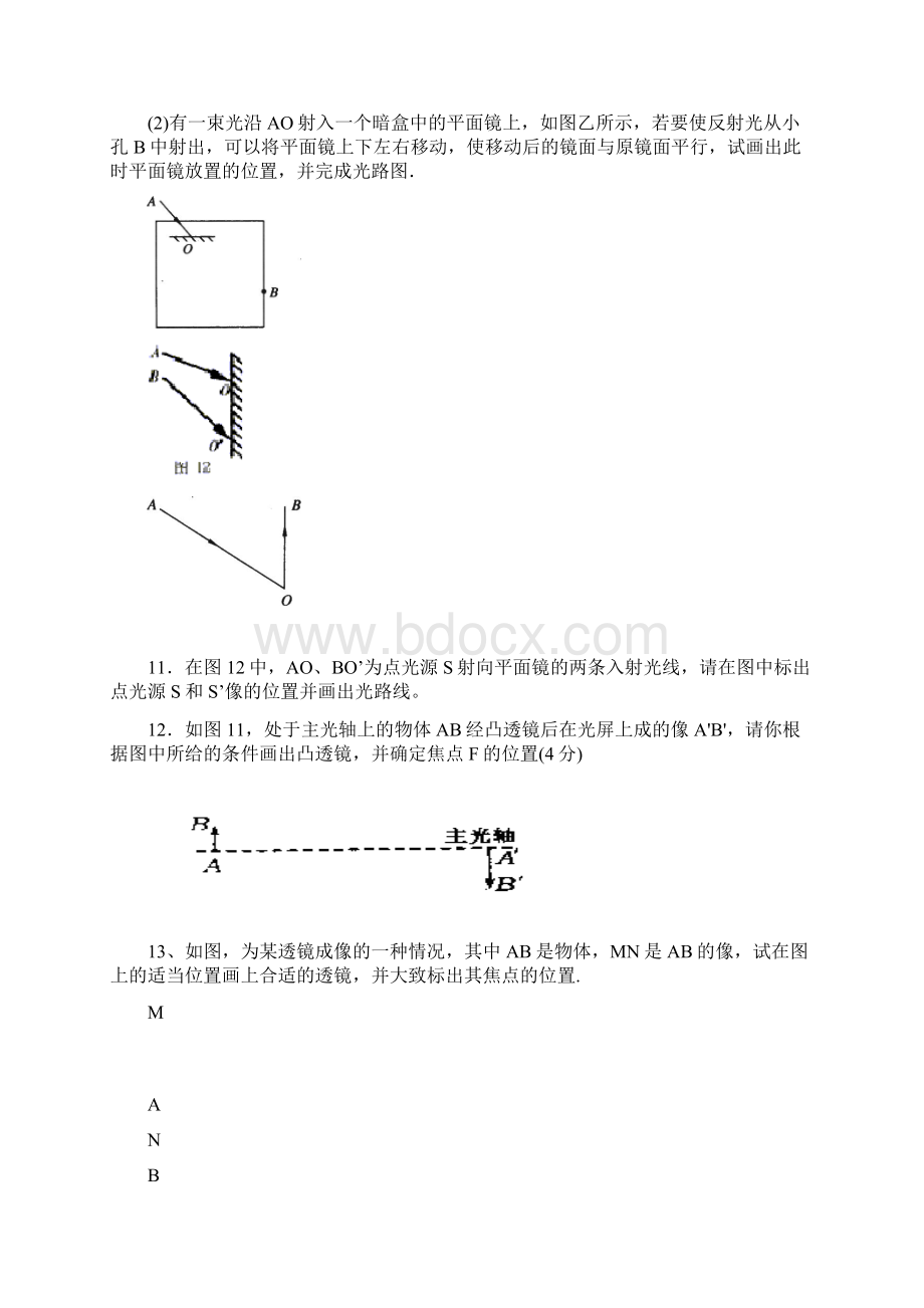 物理八上期末专题复习.docx_第3页