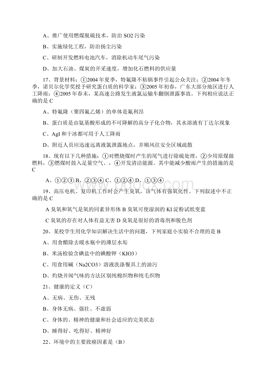 第一届趣味化学知识竞赛题库及答案精选80题.docx_第3页