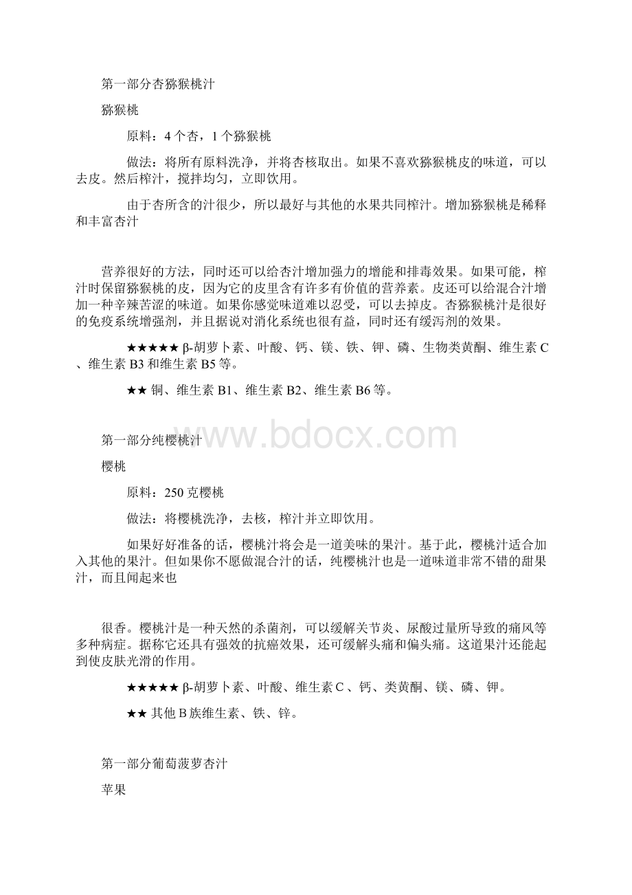 最新101种果蔬汁治疗配方.docx_第2页