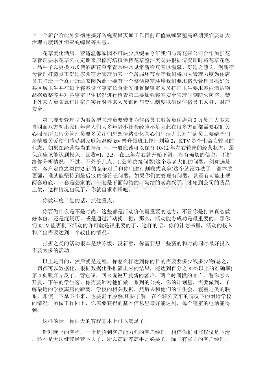 销售晋升后工作计划与共4篇.docx_第3页