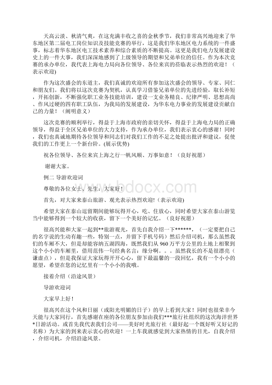 欢迎词Word文档格式.docx_第2页