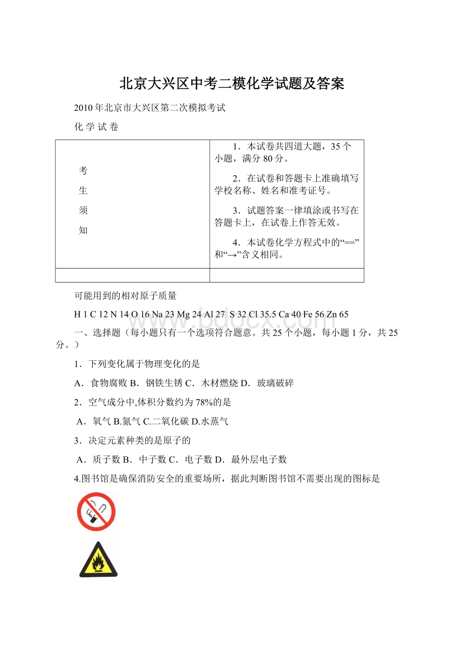 北京大兴区中考二模化学试题及答案.docx_第1页