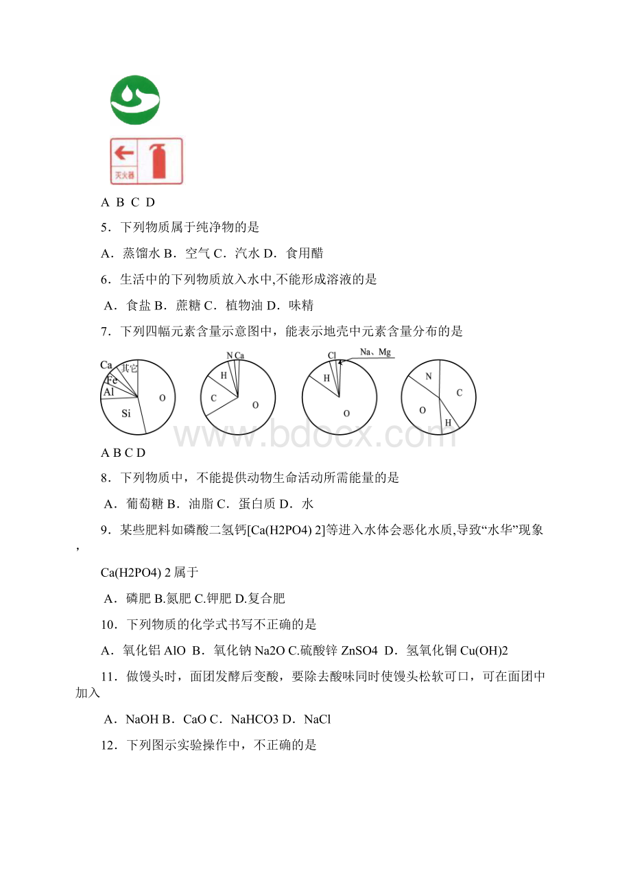 北京大兴区中考二模化学试题及答案.docx_第2页