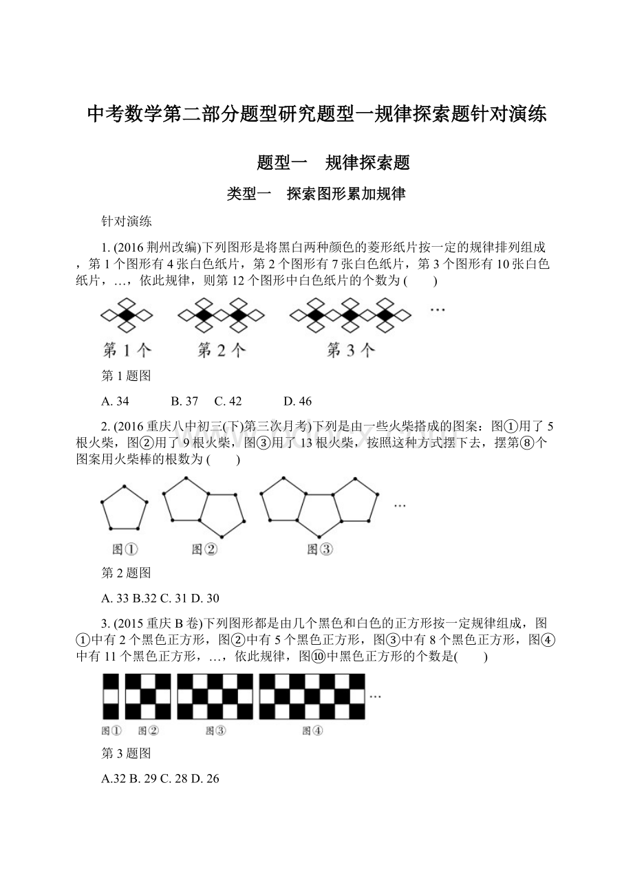 中考数学第二部分题型研究题型一规律探索题针对演练Word文档下载推荐.docx_第1页