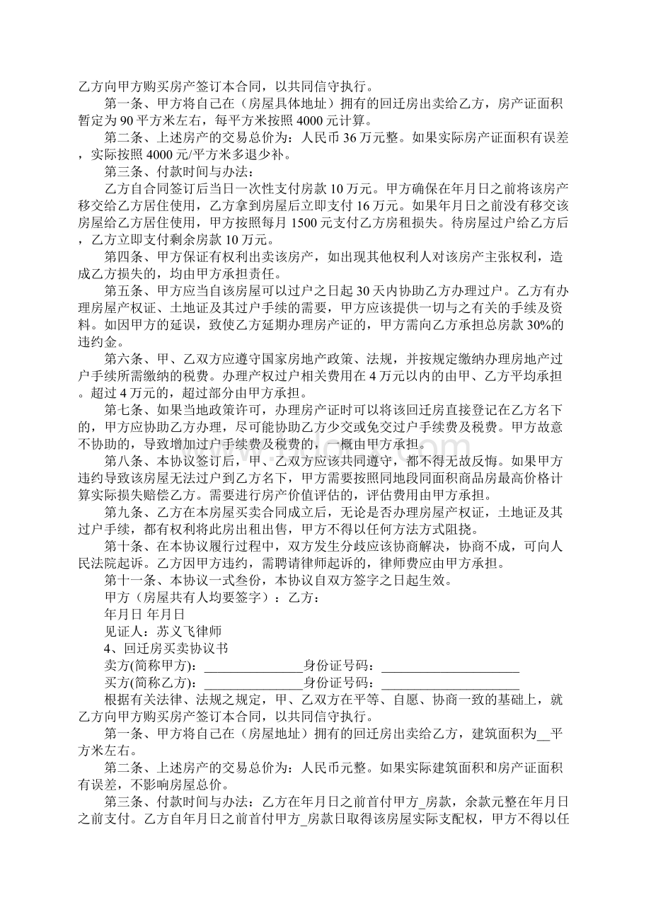 回迁房二手房买卖合同书工作范文.docx_第3页