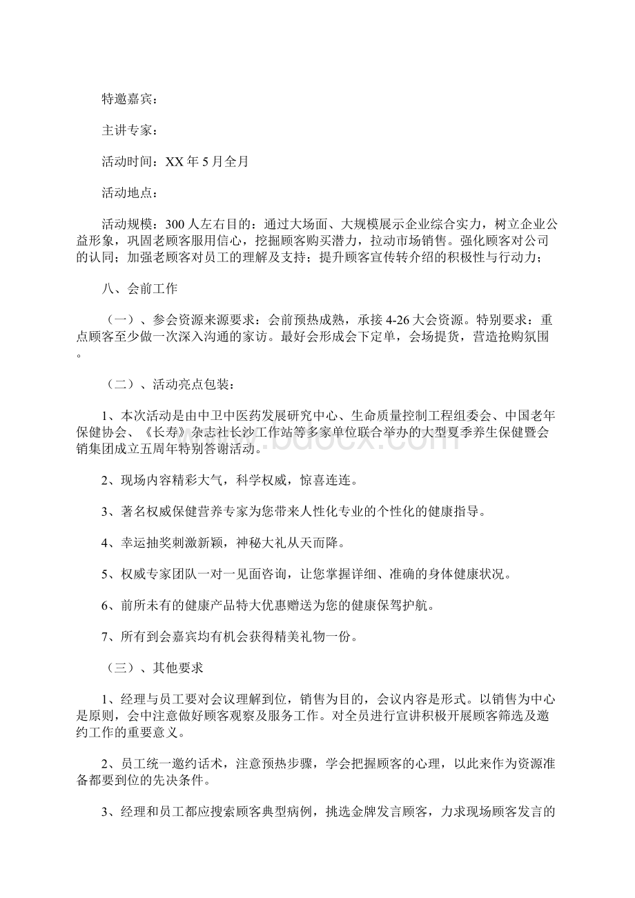 周年庆典策划方案.docx_第3页