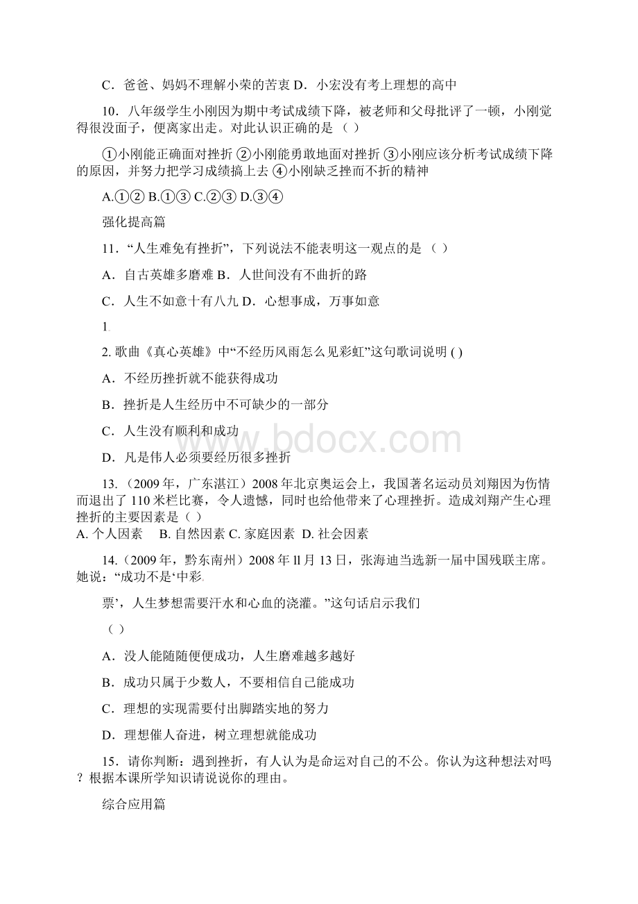 鲍峡级中学八年级思想品德下册 第二课课时同步练习 人民版.docx_第3页