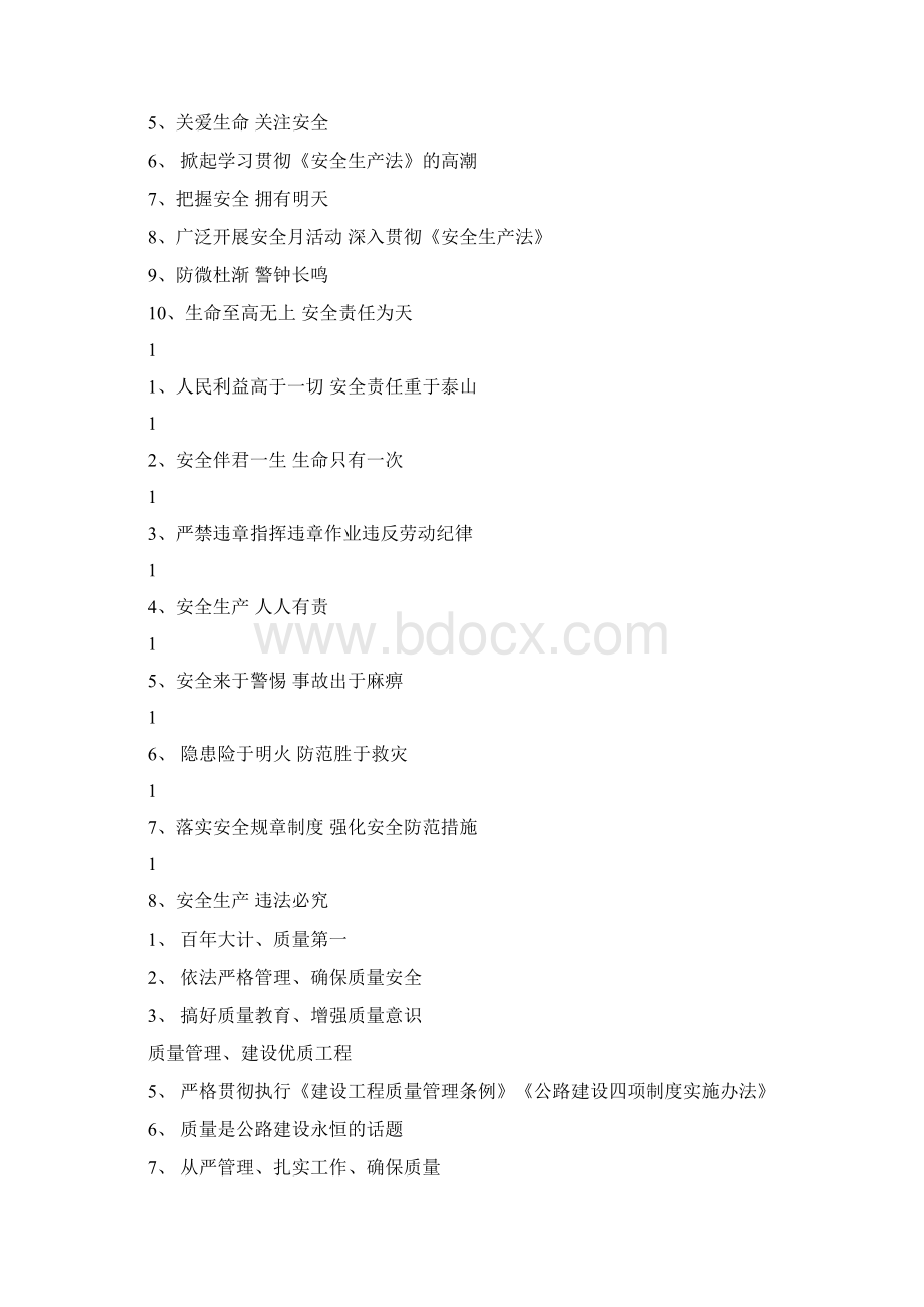 建筑工地标语完整版Word格式文档下载.docx_第3页