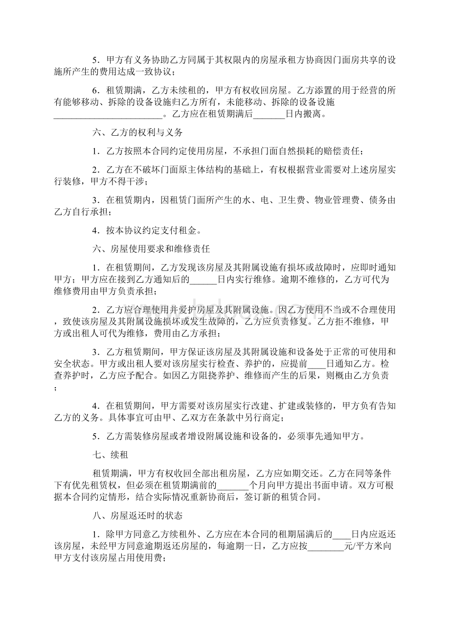 门面租赁合同范文.docx_第2页