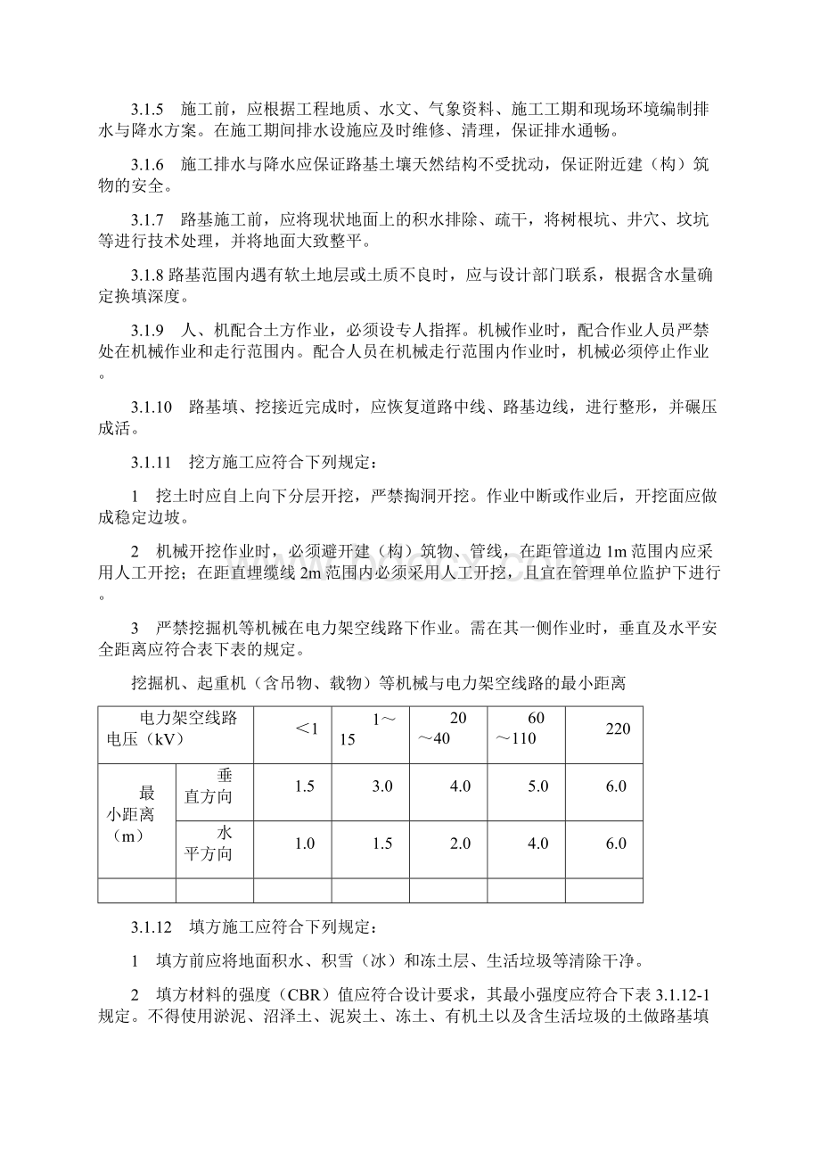 市政道路工程施工质量控制要点说明.docx_第3页