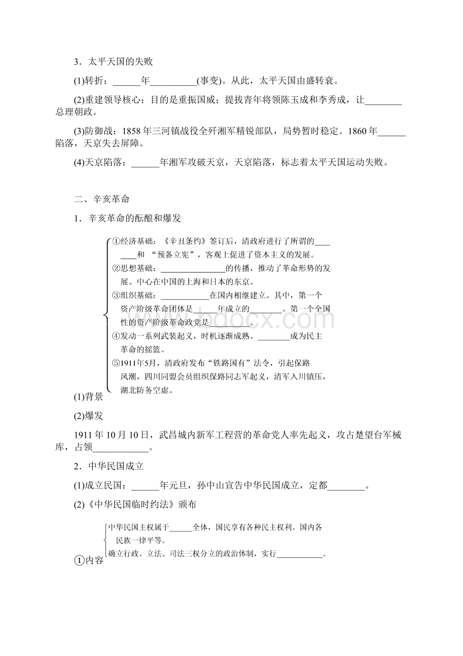 高三历史一轮复习太平天国运动和辛亥革命学案.docx_第2页