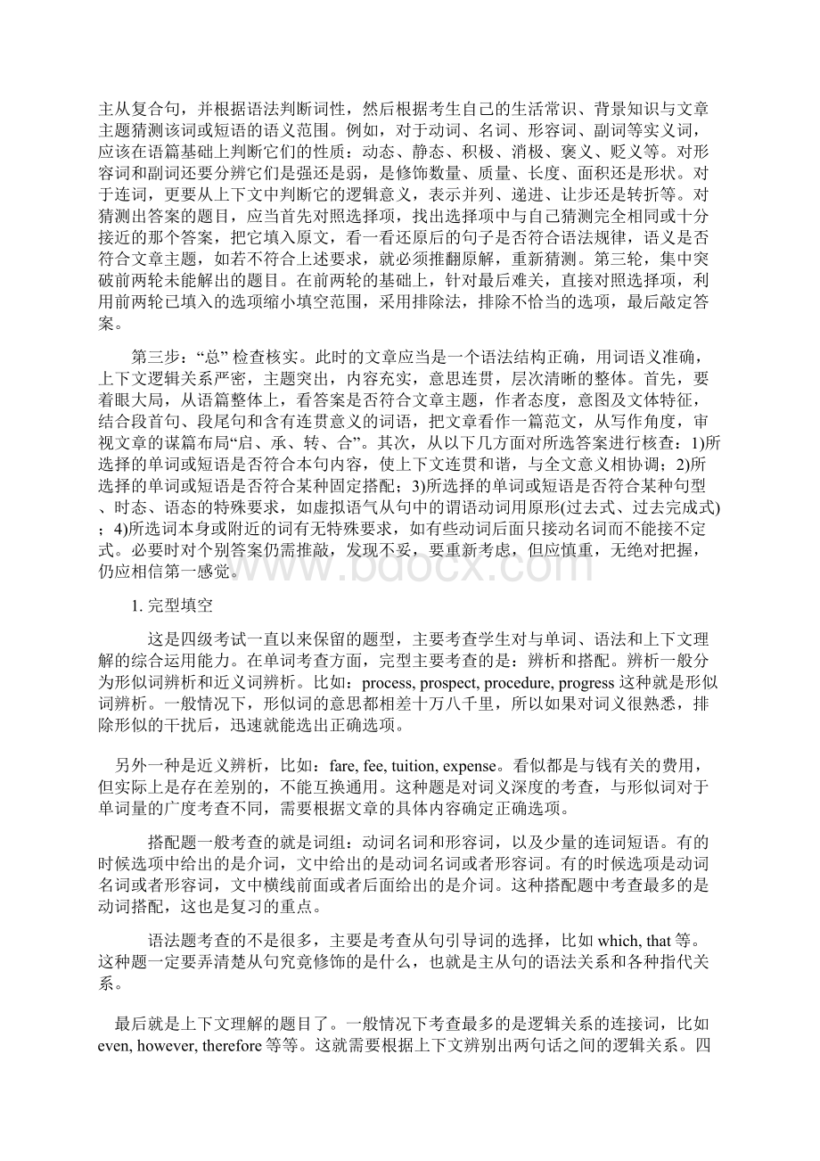 大学英语4级完形填空题解题技巧Word文档下载推荐.docx_第2页