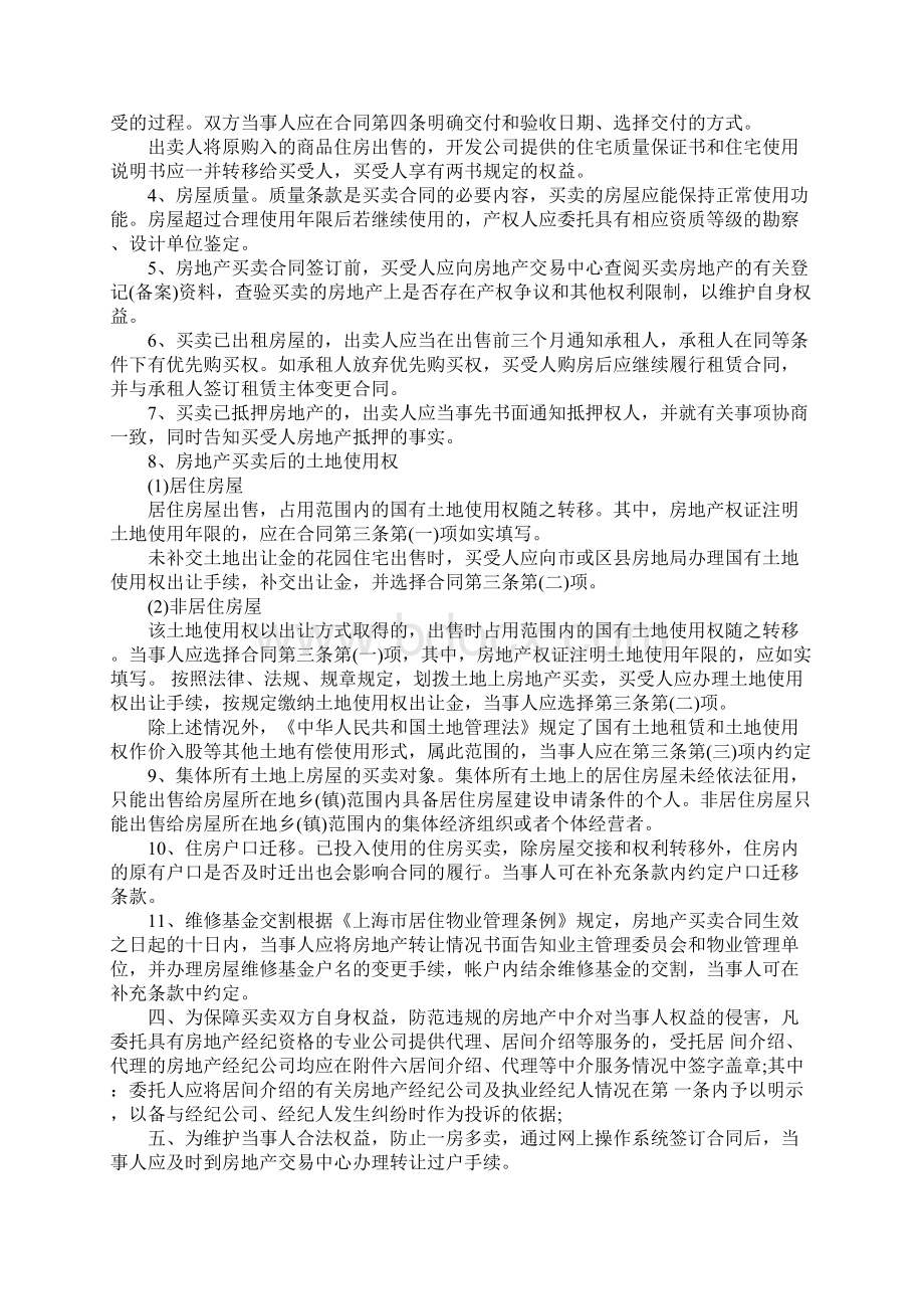 上海房屋买卖合同标准版范本.docx_第2页