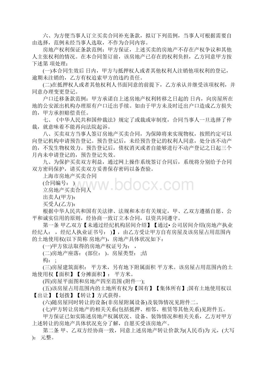 上海房屋买卖合同标准版范本Word格式.docx_第3页