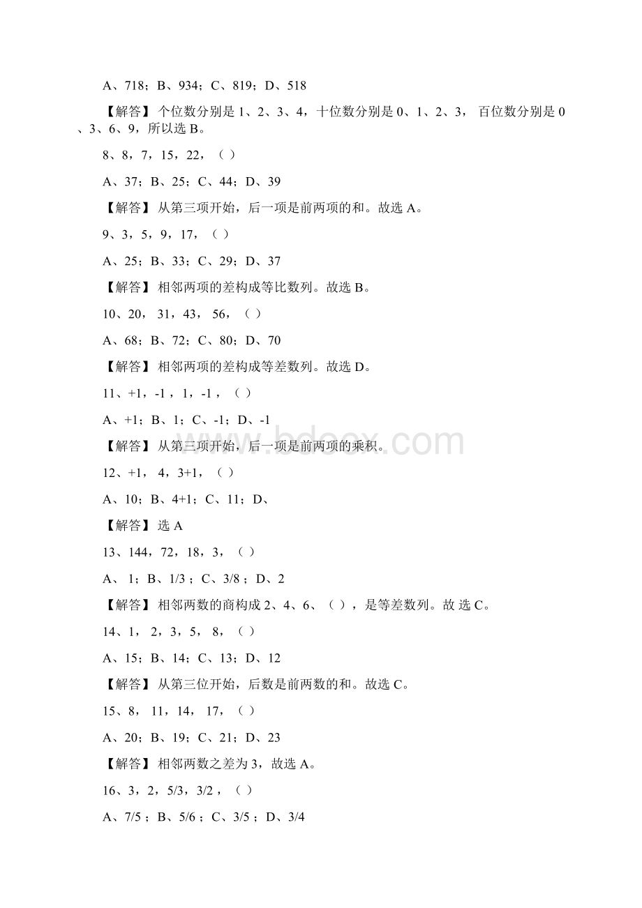 最新数字推理习题库及答案解析Word文档格式.docx_第2页