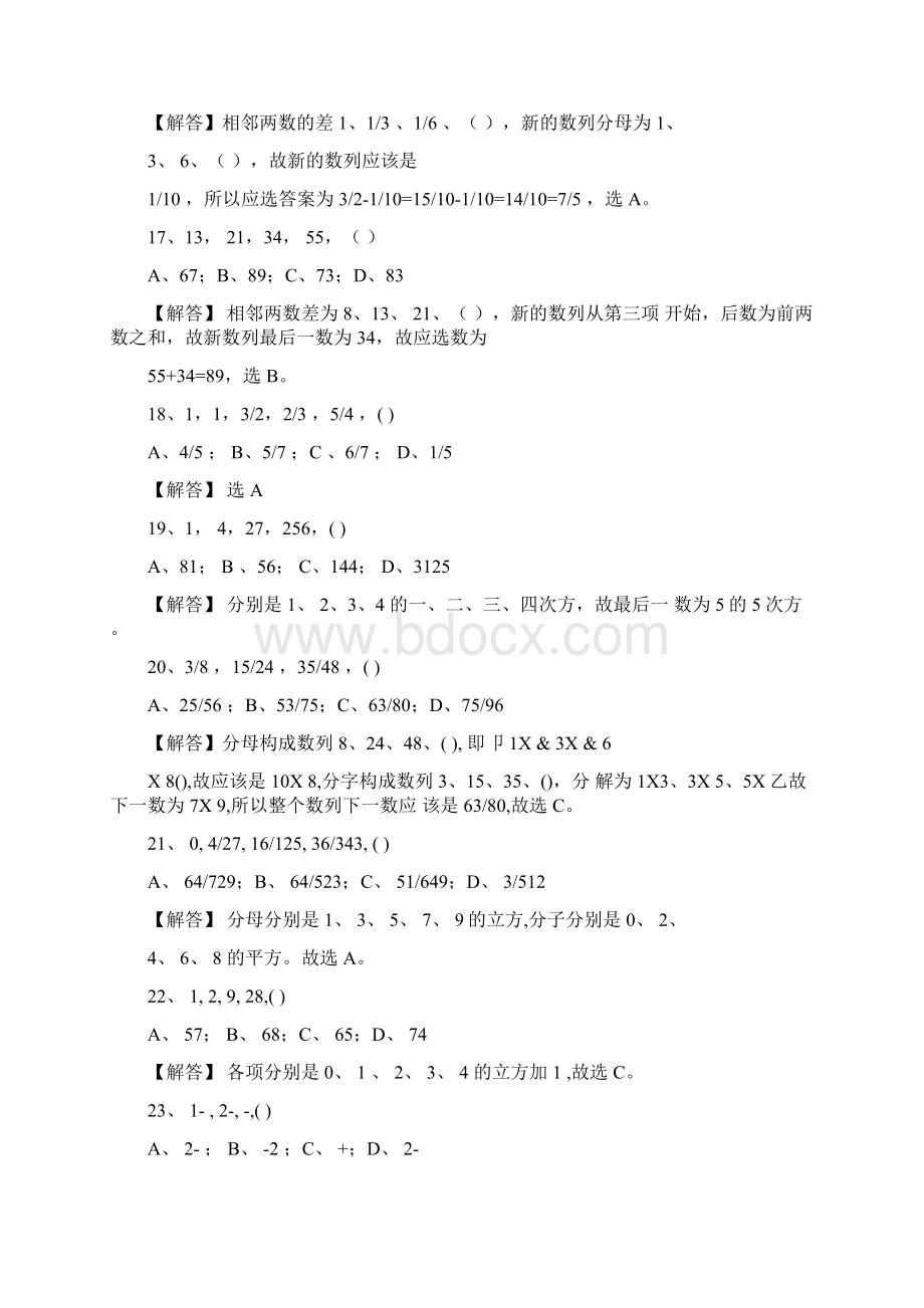 最新数字推理习题库及答案解析Word文档格式.docx_第3页