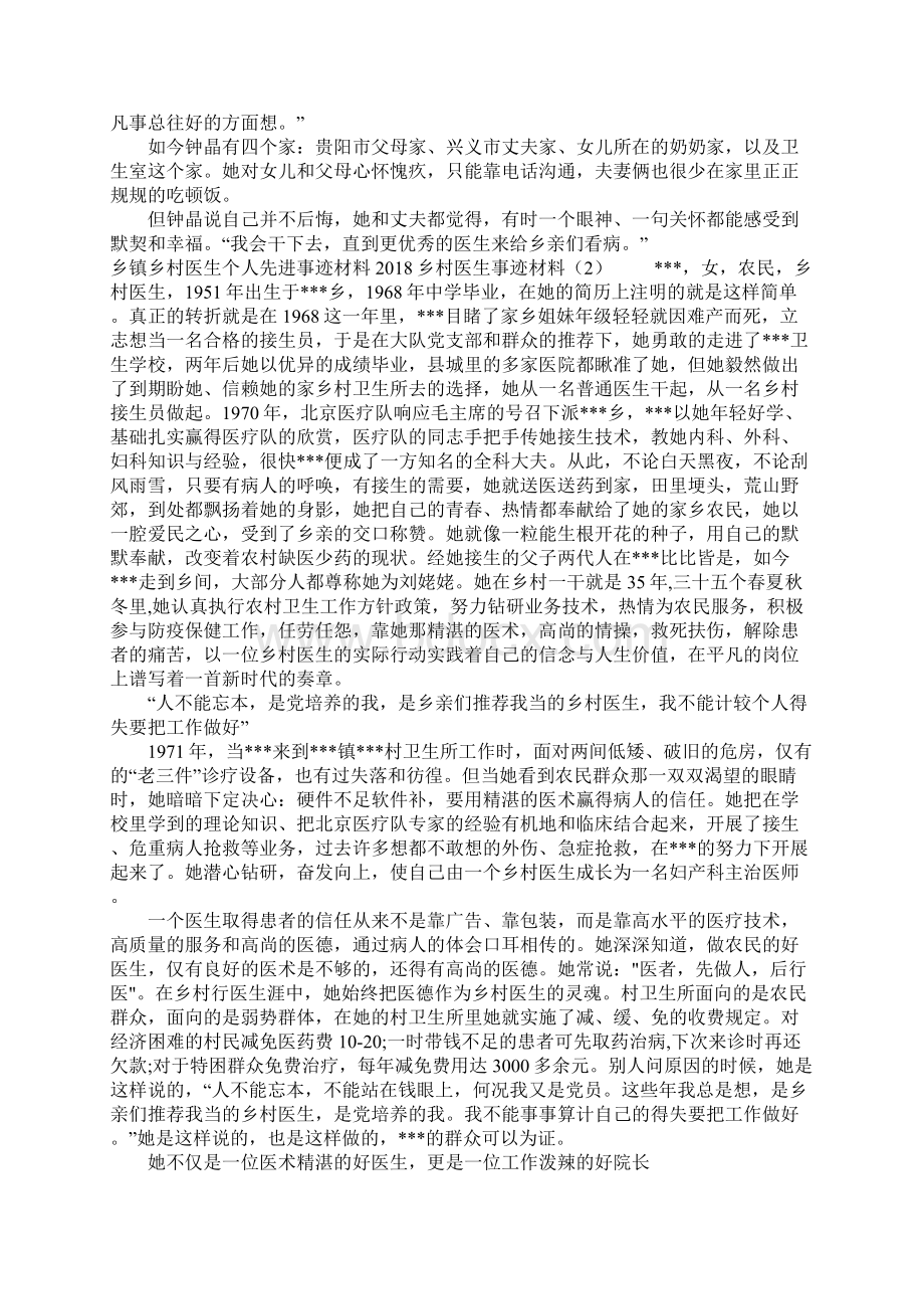 乡村医生事迹材料3篇Word文档格式.docx_第3页