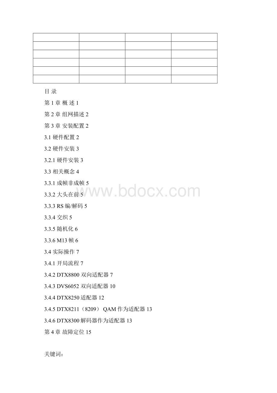 InfoLink DTX8000适配器开局指导书 V1110.docx_第2页