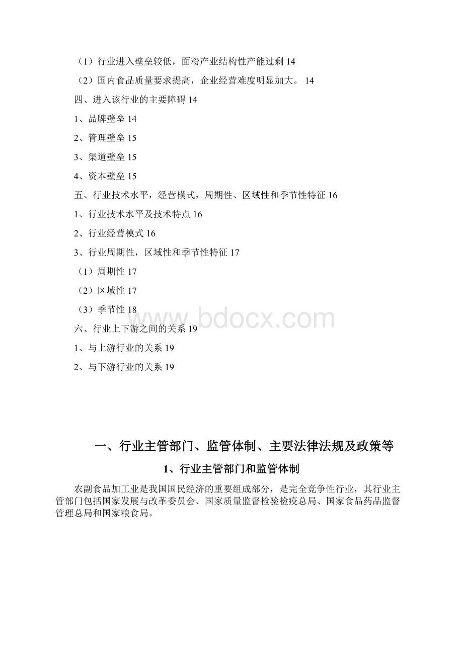 粮油加工行业分析报告Word文档下载推荐.docx_第2页