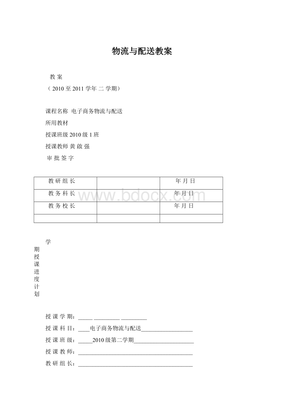 物流与配送教案.docx