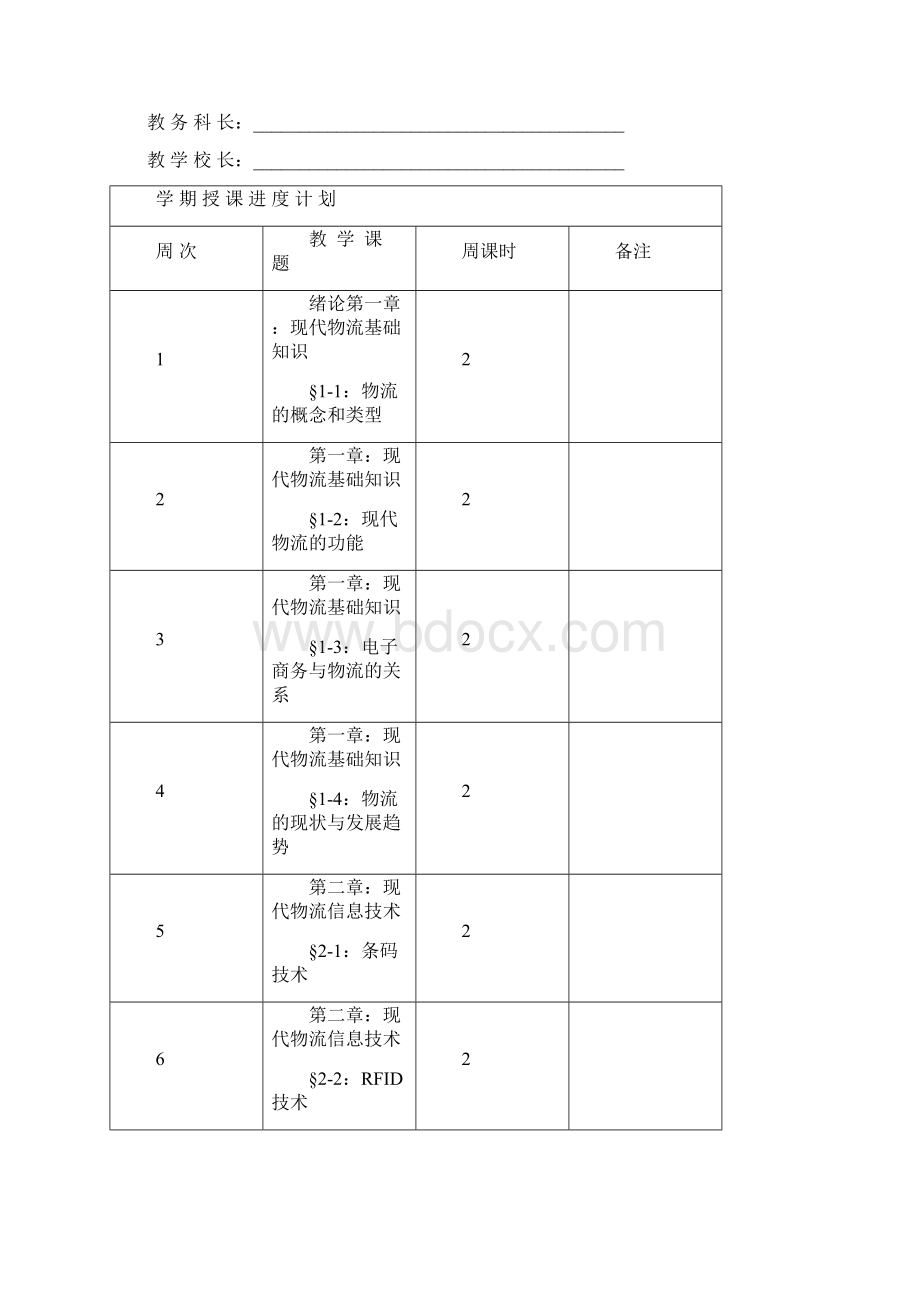 物流与配送教案.docx_第2页