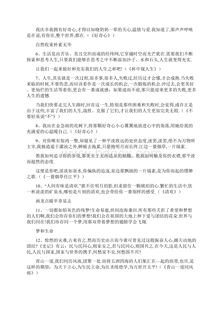 高中美文开头结尾摘抄加赏析.docx_第2页