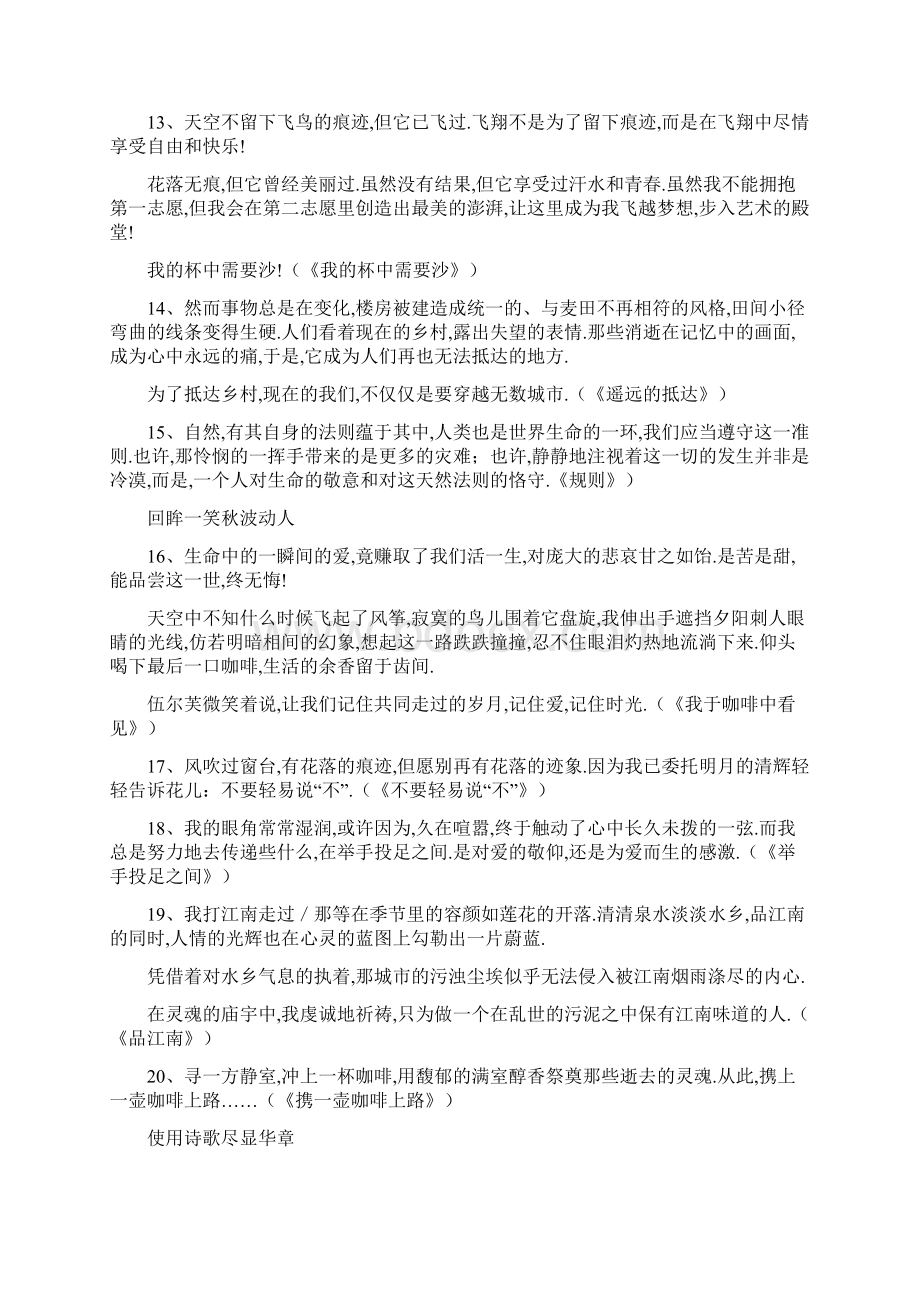 高中美文开头结尾摘抄加赏析.docx_第3页