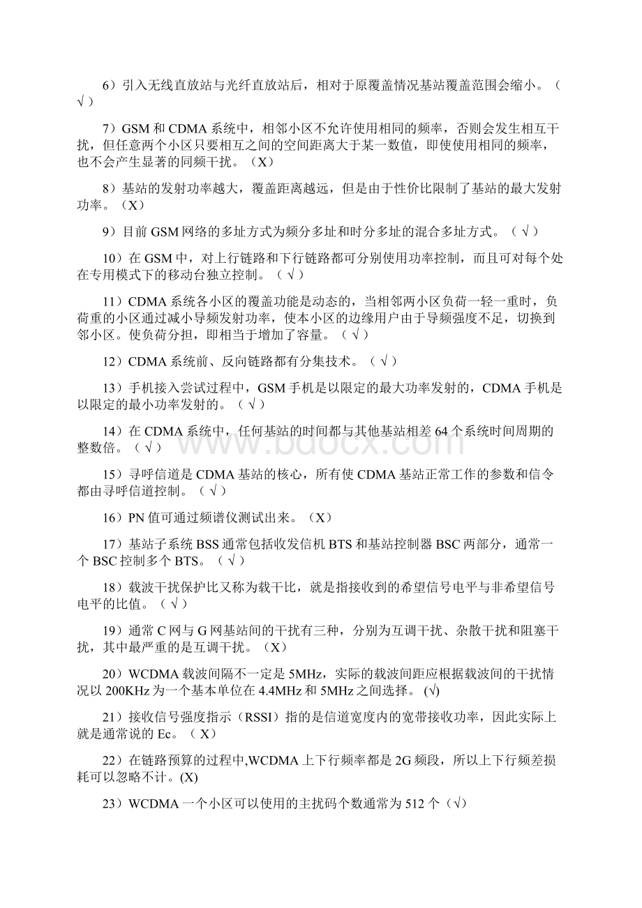 资格考试试题题库.docx_第2页