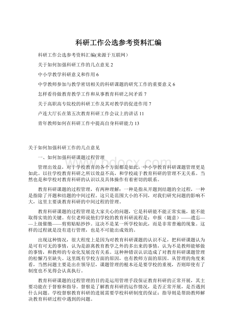 科研工作公选参考资料汇编.docx