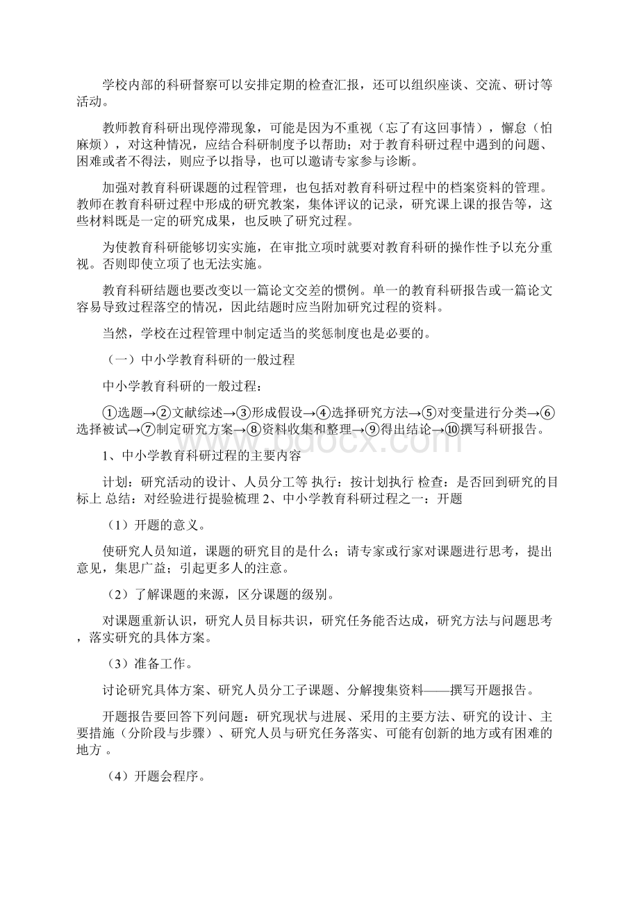 科研工作公选参考资料汇编.docx_第2页