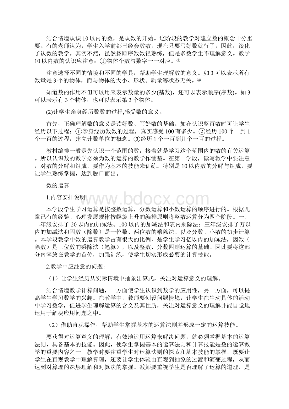 数与代数第一学段教学指导学习提要.docx_第2页