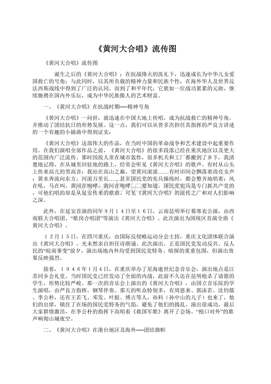 《黄河大合唱》流传图.docx